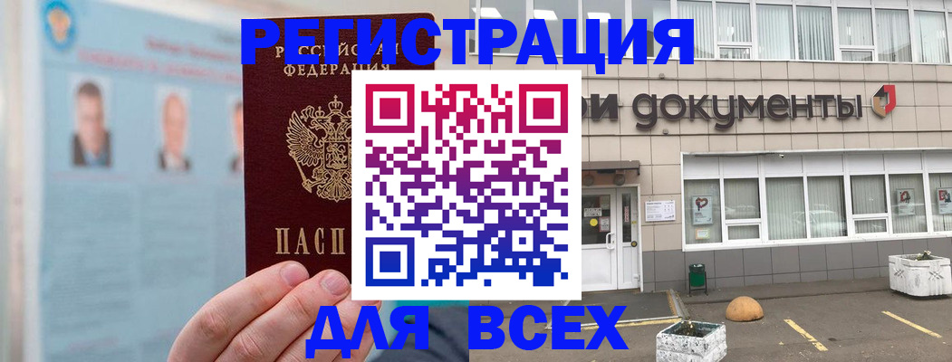 купить прописку в Давлеканово